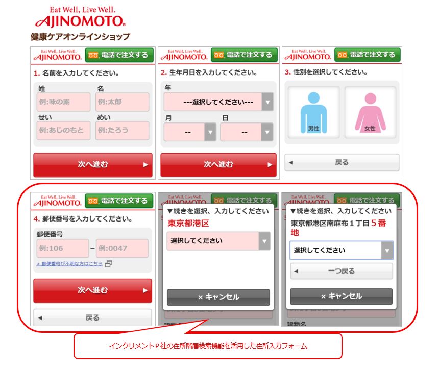 味の素株式会社様コンサルティングサービス事例